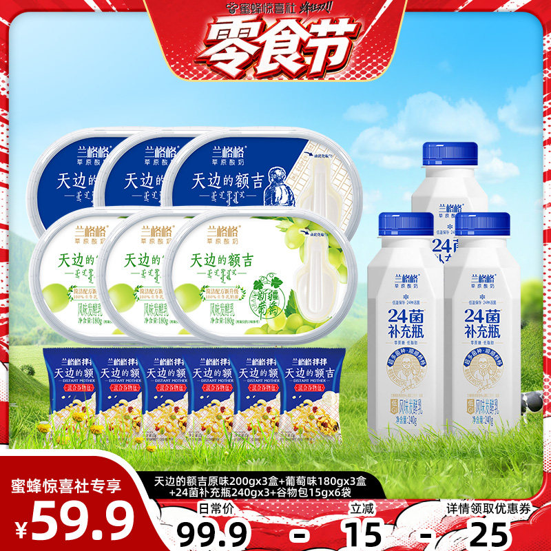 【零食节】兰格格天边的额吉原味/葡萄味/24菌内蒙古草原低温酸奶