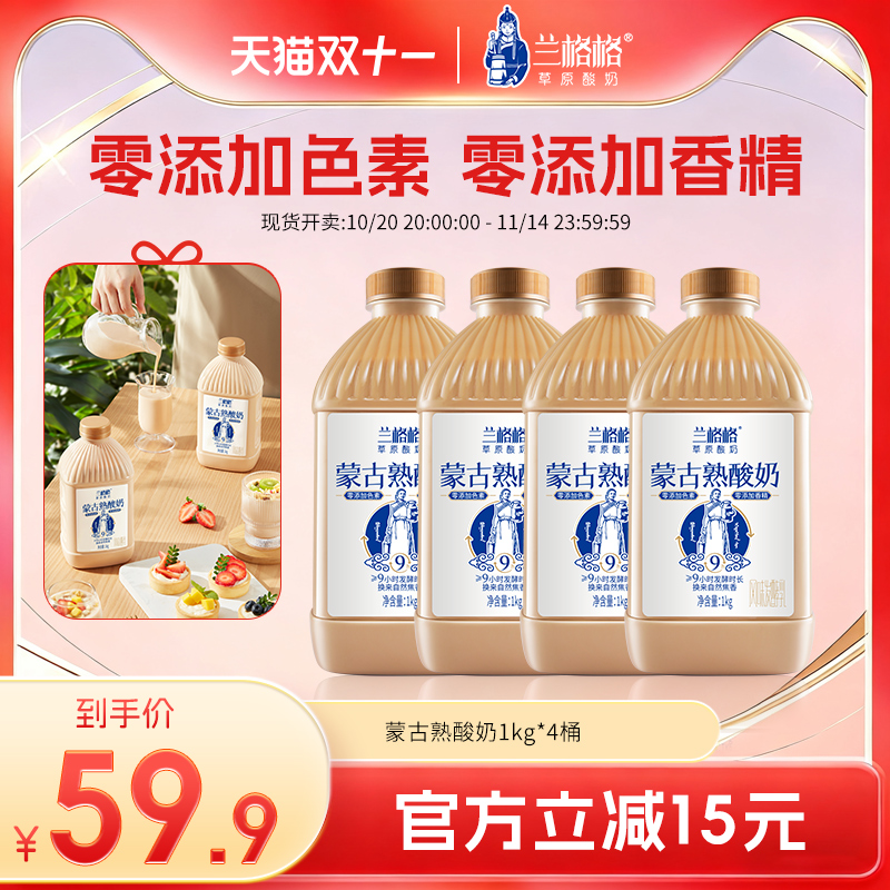 兰格格草原酸奶熟酸奶1kg*4桶