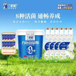 兰格格酸奶凝酪+活菌+原味+葡萄+谷物包