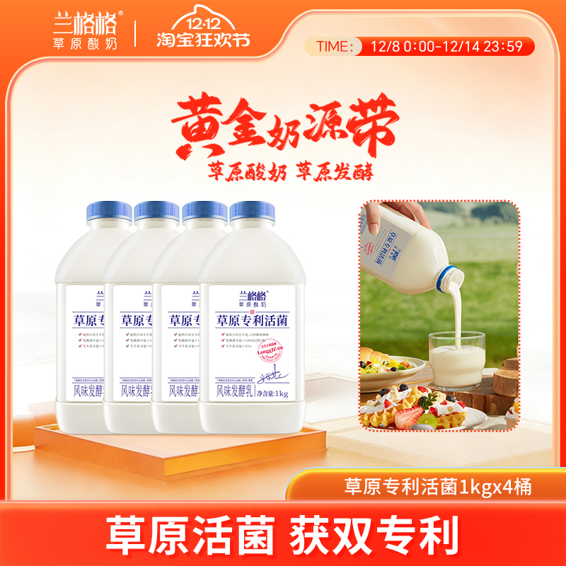 兰格格草原专利活菌酸奶1kg