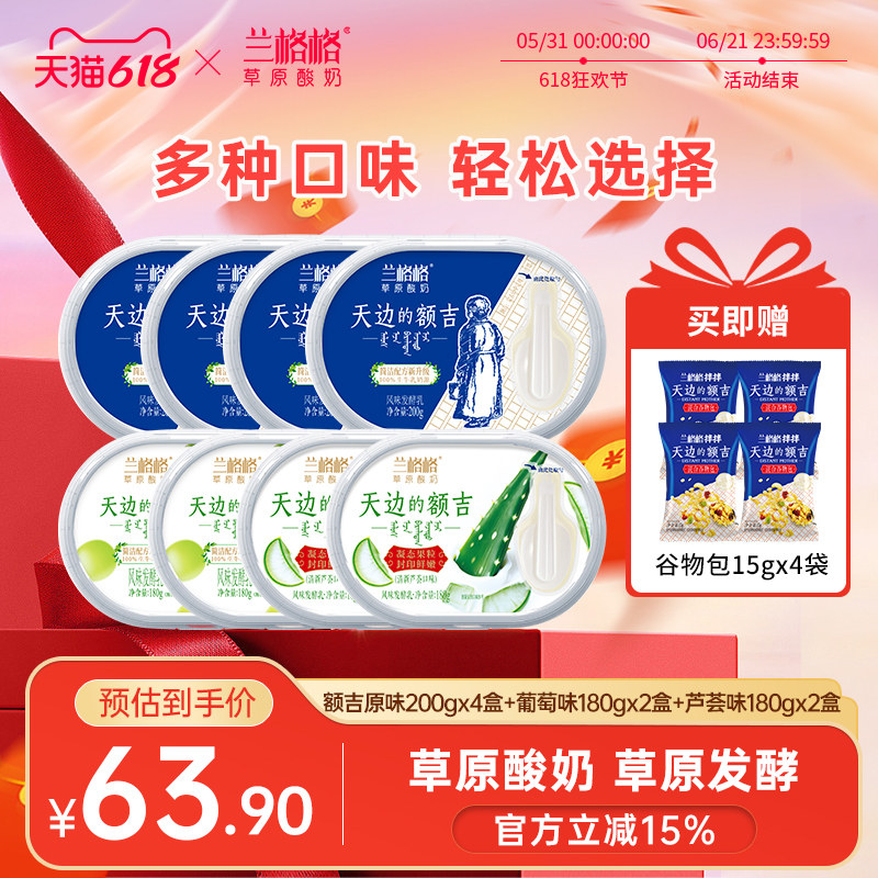 兰格格天边的额吉原味/葡萄味/芦荟味内蒙古草原酸奶官方旗舰店