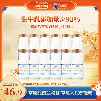 兰格格草原活菌酸奶210g*12瓶
