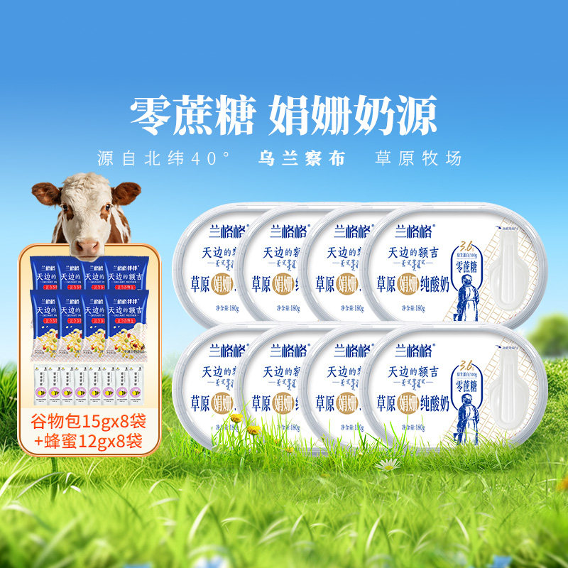 【兰格格】无糖酸奶内蒙天边的额吉零蔗糖180g*8盒内蒙特产纯酸奶,咖啡/麦片/冲饮,低温酸奶,淘宝优惠券,粉丝福利购,淘宝优惠卷