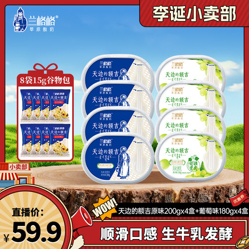 兰格格草原酸奶天边的额吉