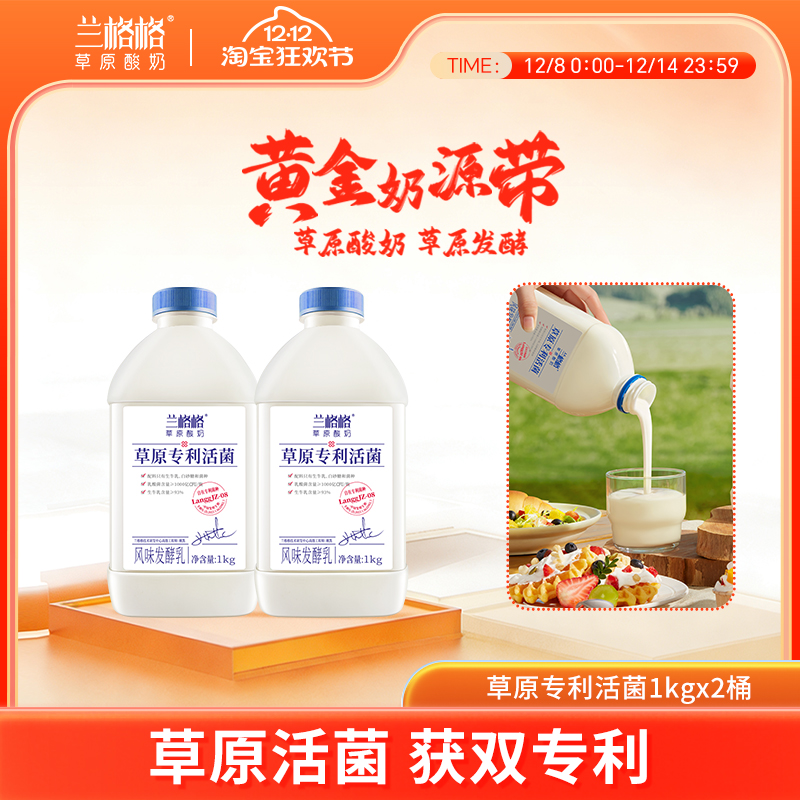兰格格草原专利活菌酸奶1kg