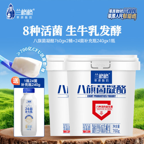 兰格格草原酸奶0蔗糖原味760g*2