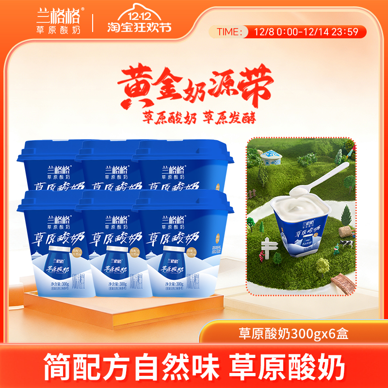 兰格格乌兰察布酸奶300g*2