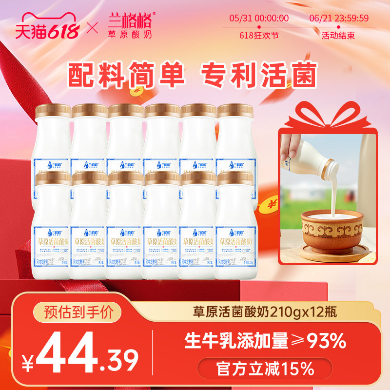 兰格格草原活菌酸奶/熟酸奶210g*12瓶 低温酸奶产自内蒙便携
