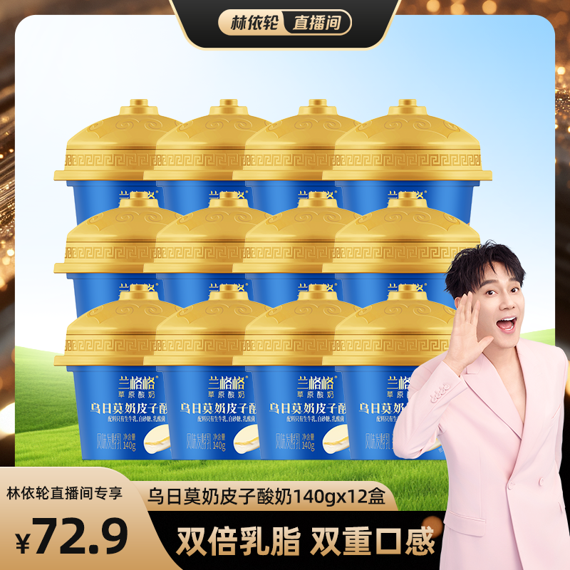 兰格格奶皮子酸奶草原酸奶140g
