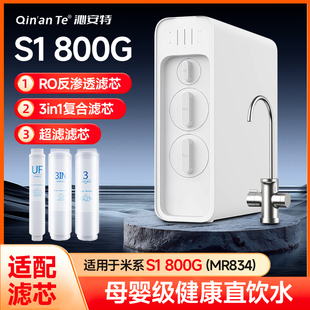 沁安特适配小米净水器S1800G滤芯3in1复合滤芯RO反渗透UF超滤膜