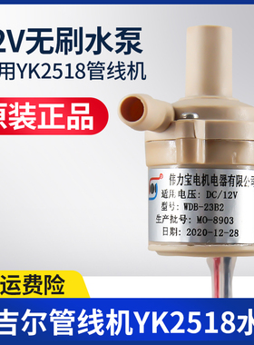 伟力宝无刷水泵适用安吉尔Y2518管线直饮机原厂配件WDB-23B2