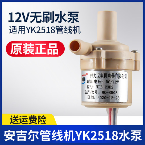 伟力宝无刷水泵适用安吉尔
