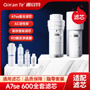 沁安特适配安吉尔净水器大水量A7lite反渗透J2908-ROC60通用滤芯