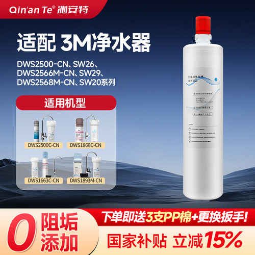 适用3M红盖长款净水器滤芯DWS2500-CN/2000/CDW7101V/SD390