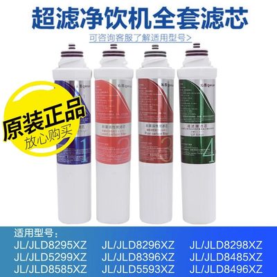 沁园净水器净饮机滤芯 JLD5299/8295/8296/8396/8496/5593/8298XZ