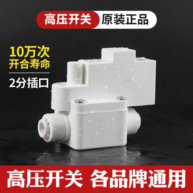 24v高压开关低压进水电磁阀废水2分管净水器反渗透RO通用净水配件