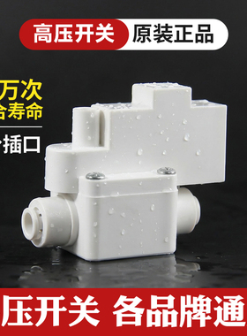 24v高压开关低压进水电磁阀废水2分管净水器反渗透RO通用净水配件