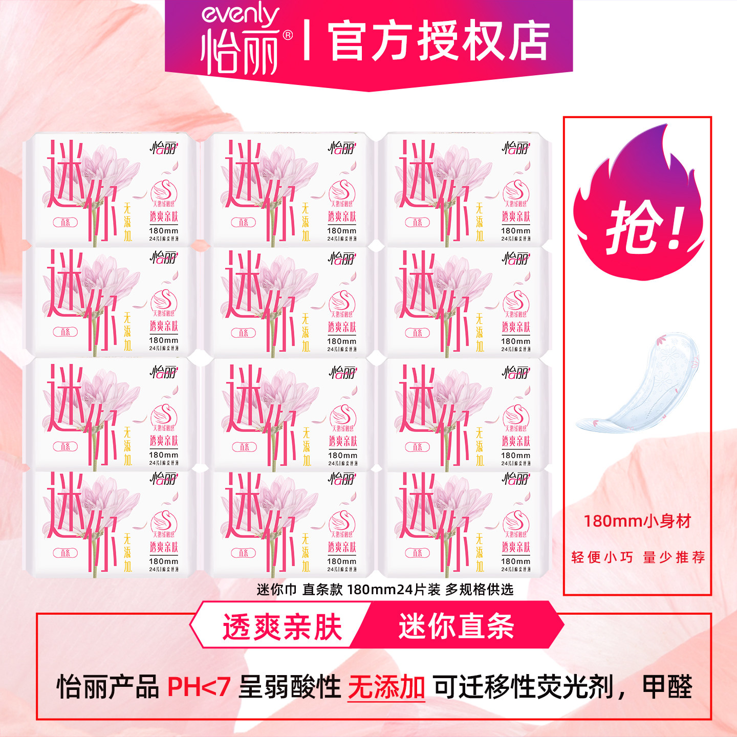 怡丽迷你卫生巾大号护垫直条无护翼款棉柔丝薄180mm24片装组合装,洗护清洁剂/卫生巾/纸/香薰,卫生巾,淘宝优惠券,粉丝福利购,淘宝优惠卷