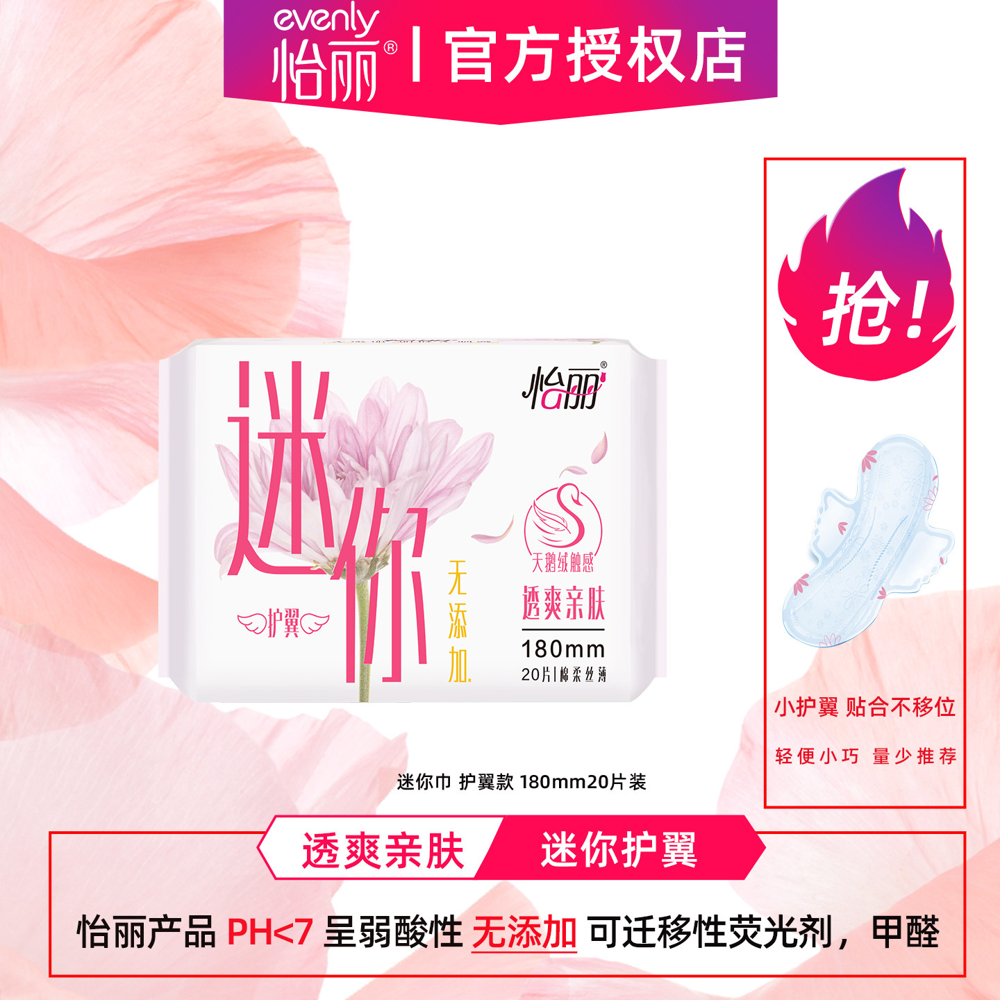 怡丽迷你卫生巾透气量少翅膀棉柔日用180mm带护翼超薄组合姨妈巾,洗护清洁剂/卫生巾/纸/香薰,卫生巾,淘宝优惠券,粉丝福利购,淘宝优惠卷