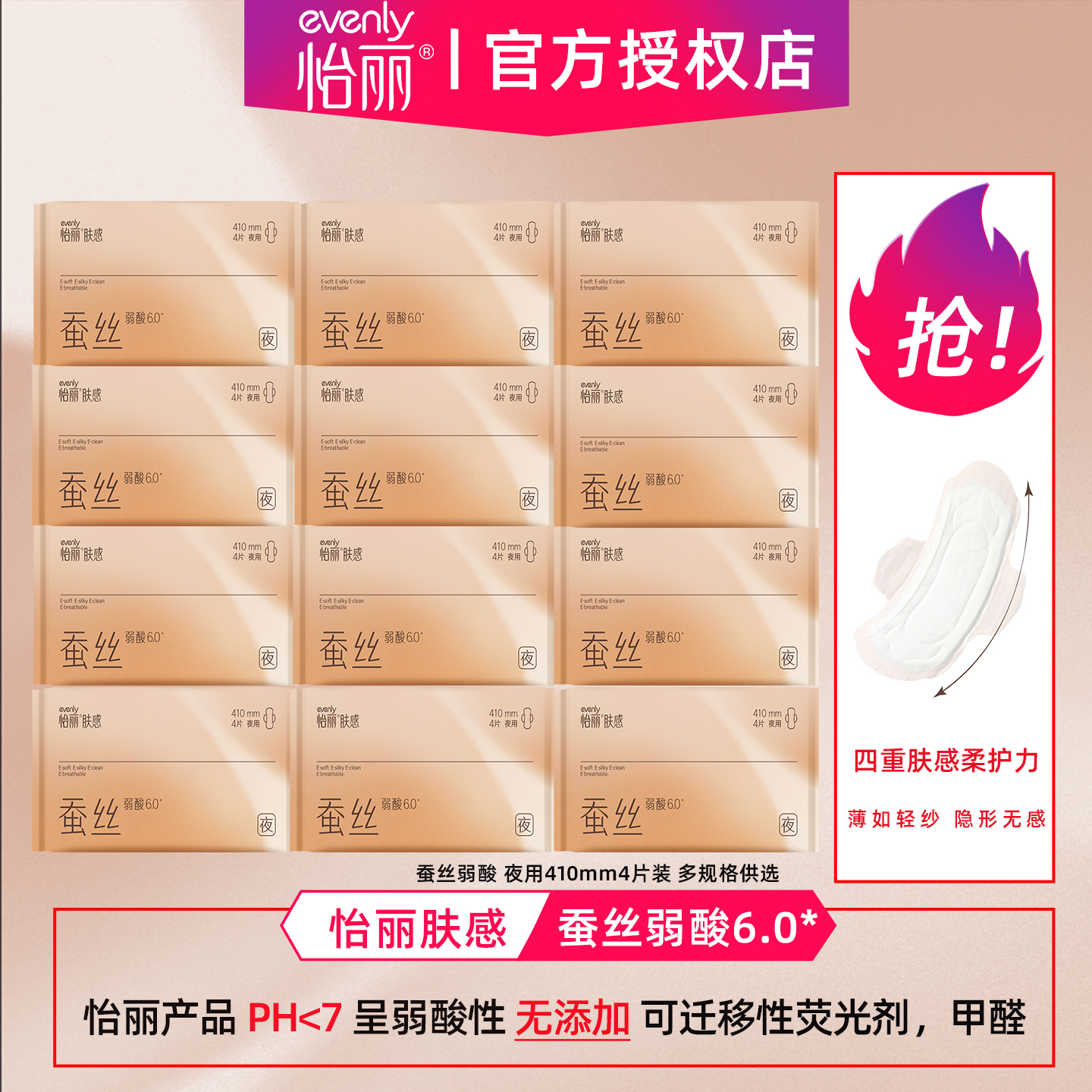 怡丽卫生巾蚕丝弱酸肤感透气夜用410mm量大女姨妈巾组合官方正品