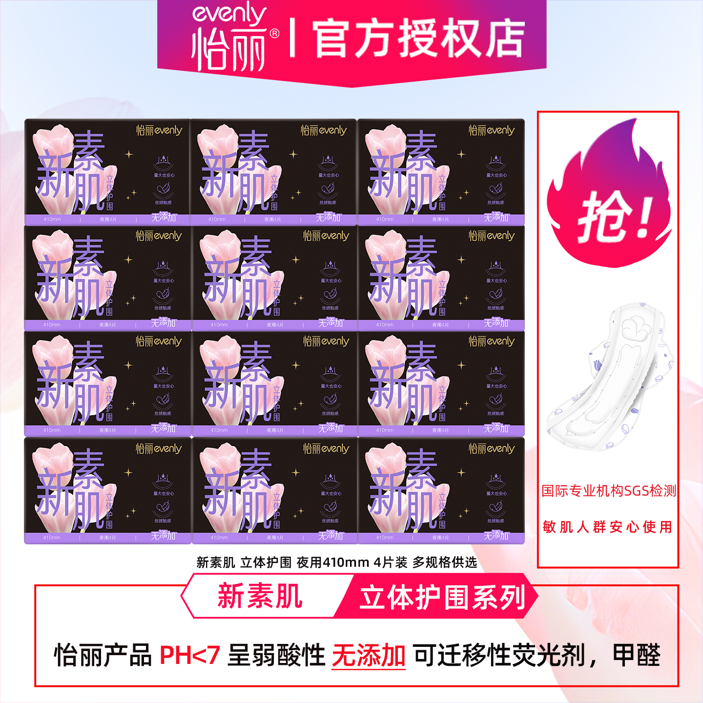 怡丽卫生巾棉柔夜用410mm组合