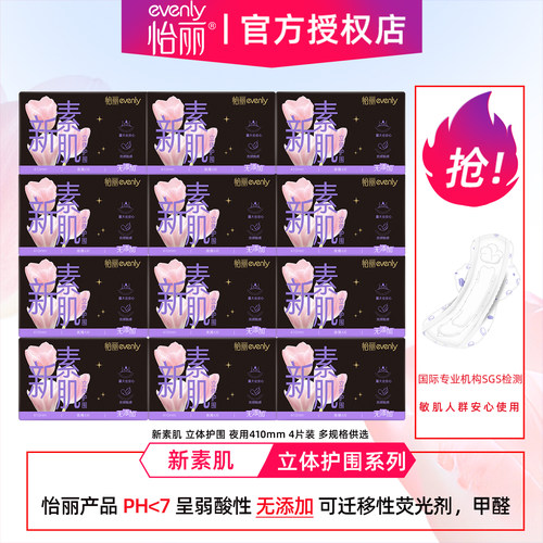 怡丽卫生巾棉柔夜用410mm组合