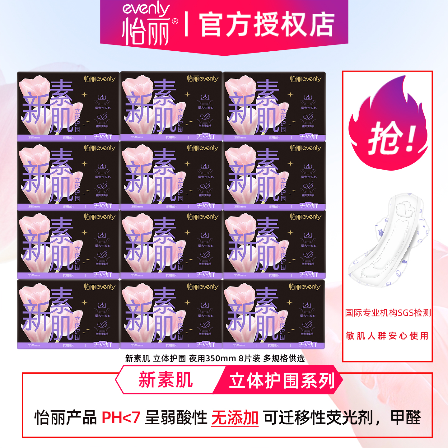 怡丽卫生巾棉柔夜用350mm