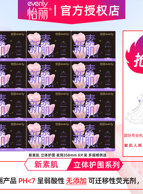 怡丽卫生巾新素肌立体护围棉柔夜用350mm组合姨妈巾护翼防漏整箱
