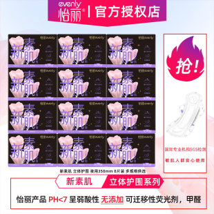 怡丽卫生巾新素肌立体护围棉柔夜用350mm组合姨妈巾护翼防漏整箱