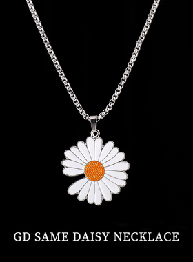 GD同款网红小雏菊吊坠蹦迪闪电项链男菊花嘻哈毛衣链不掉色配饰女