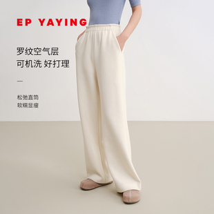 新款 松弛感针织裤 女装 子亲肤奶芙裤 软糯白色裤 EP雅莹25冬装