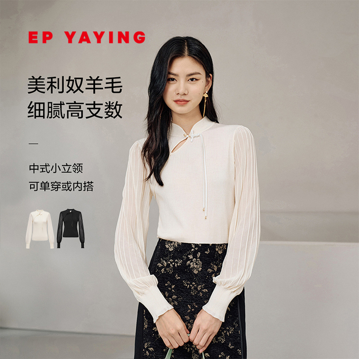 EP雅莹美利奴羊毛针织衫