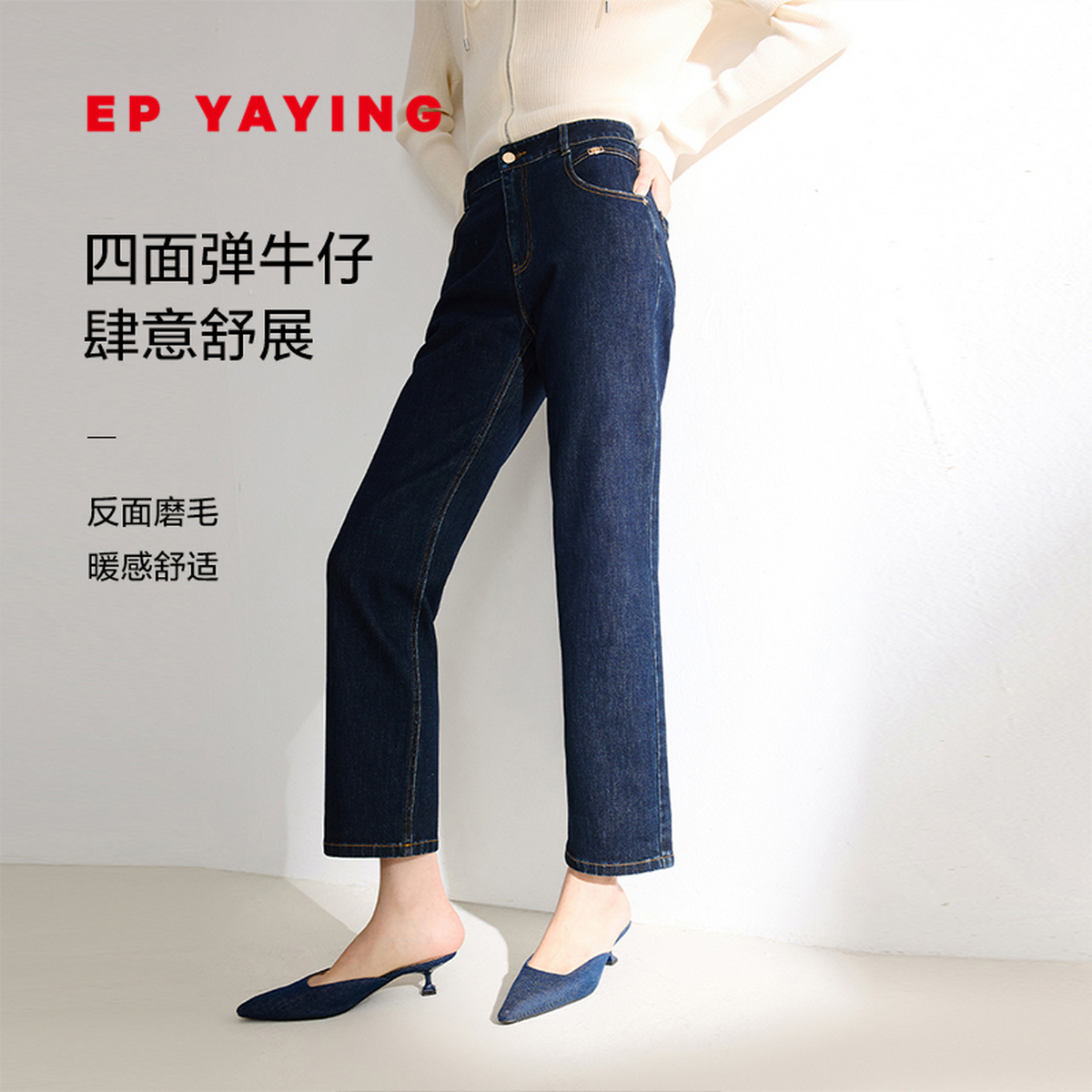 EP雅莹高腰直筒九分牛仔裤