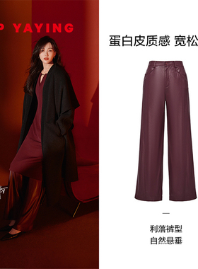 唐嫣同款丨 EP雅莹女装 蛋白皮质感宽松红色阔腿裤 商场同款6442A