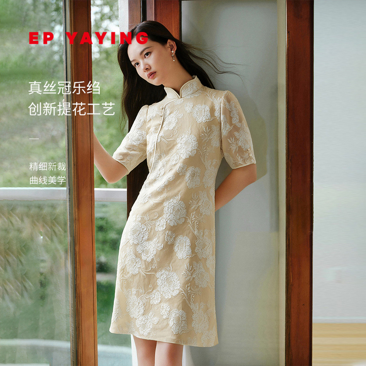 EP雅莹桑蚕丝新中式旗袍连衣裙