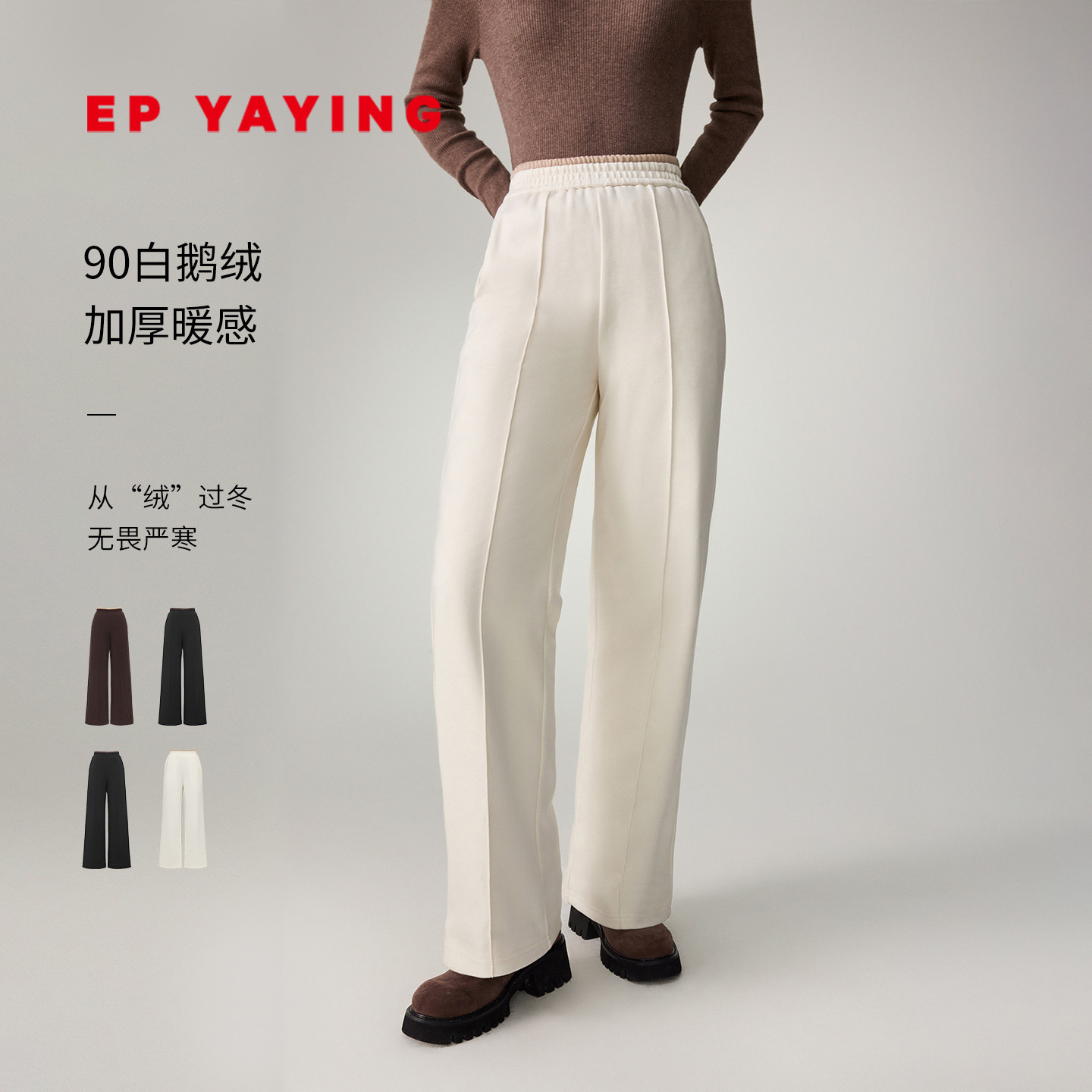 EP雅莹轻盈保暖蓬松鹅绒裤羽绒裤