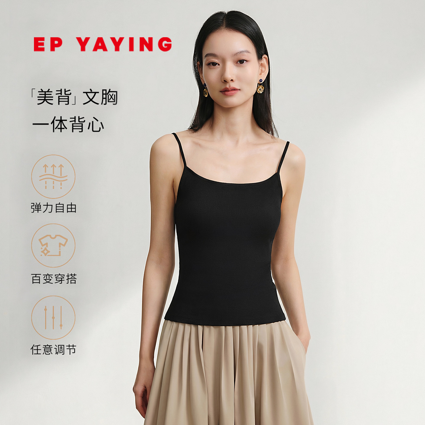EP 雅莹女装 自带杯莱赛尔吊带可调节打底内搭背心 26新品ZG02A