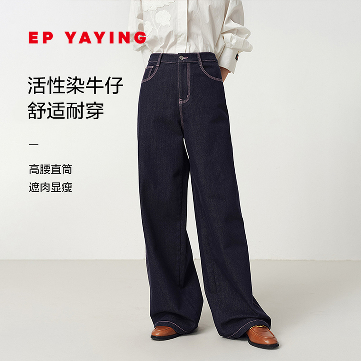 EP雅莹2025新款直筒牛仔裤