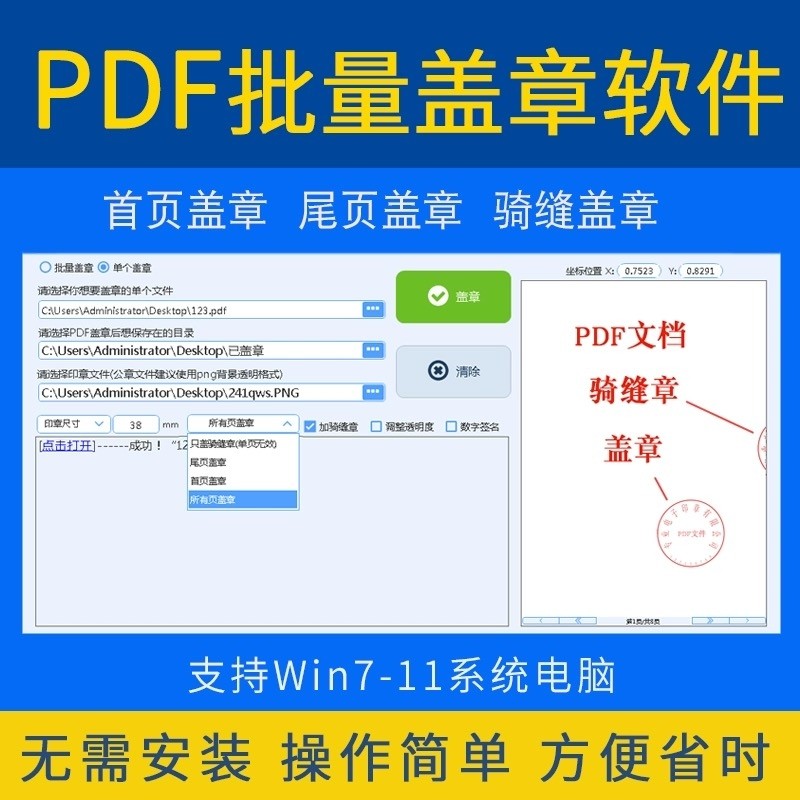 电子印章盖章软件快速批量添加PDF文档样图效果图销售背景视频,商务/设计服务,样图/效果图销售,淘宝优惠券,粉丝福利购,淘宝优惠卷