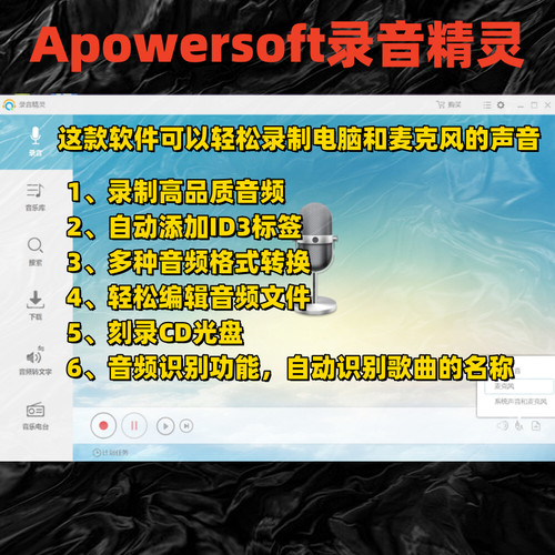 windows录音器永久录音软件 Apowersoft录音精灵电脑录音音频转换