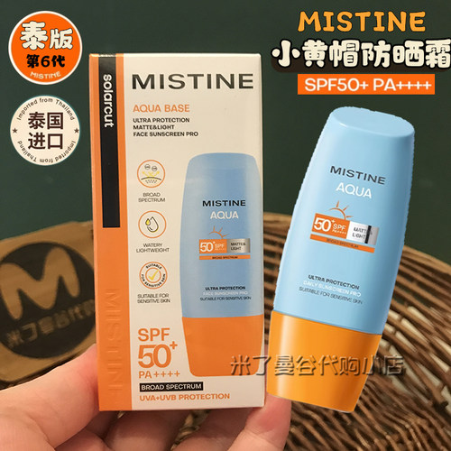 【泰版】泰国进口Mistine小黄帽防晒霜40ml蜜丝婷面部防晒乳防水