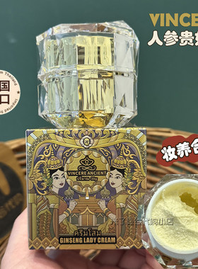 泰国进口VINCERE人参贵妇膏30g保湿提亮肤色素颜霜妆养合一面霜