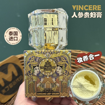 泰国进口VINCERE人参贵妇膏30g保湿提亮肤色素颜霜妆养合一面霜
