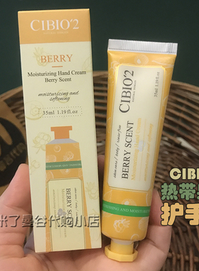 泰国cibio2热带果园护手霜浆果香味35ml保湿补水防干裂香氛润手乳