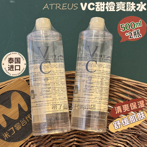 [2瓶]泰国AtreusVC爽肤水500ml*2