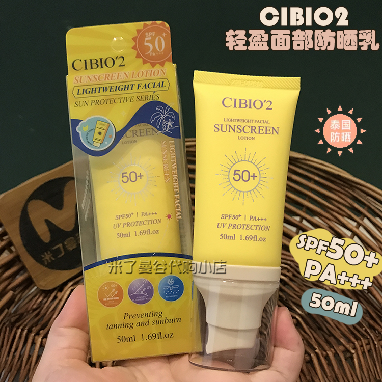 泰国cibio2轻盈面部防晒乳霜SPF50+防水紫外线隔离保湿清爽不油腻