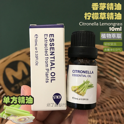 香茅柠檬草植物单方香薰精油10ml