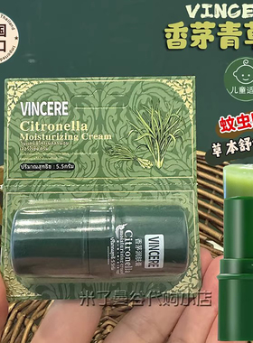 泰国进口VINCERE香茅青草膏5.5g儿童舒缓蚊虫叮咬痒消包润肤膏棒