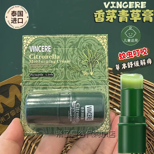 泰国进口VINCERE香茅青草膏5.5g