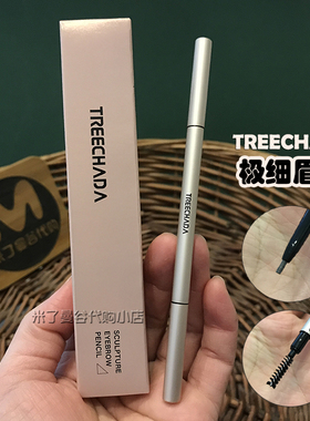泰国TREECHADA极细眉笔双头圆形/三角笔头超细头防水持久自然正品